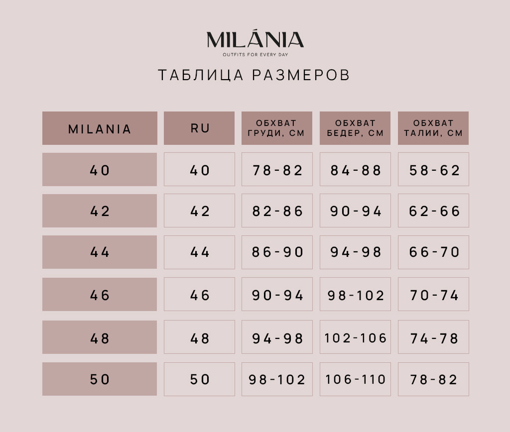 таблица размеров milania style таблица размеров milania style