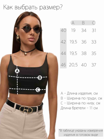 Топ женский на тонких бретельках