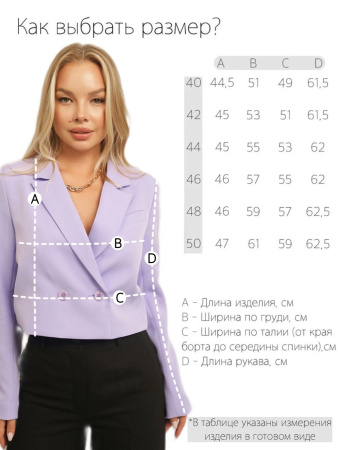 Жакет женский 21044, сиреневый