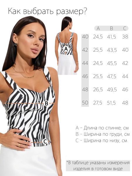 Топ женский классический удлиненный, зебра Топ женский классический удлиненный, зебра