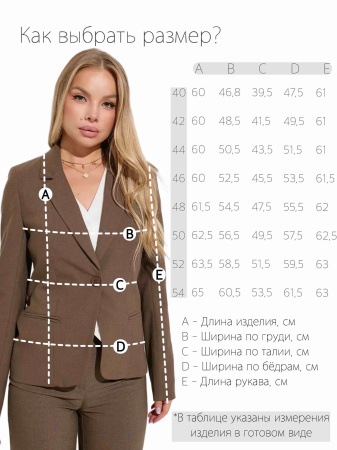 Жакет женский с длинным рукавом 17100/ТВ, кофейный