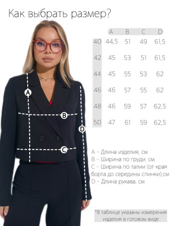 Жакет женский укороченный двубортный
