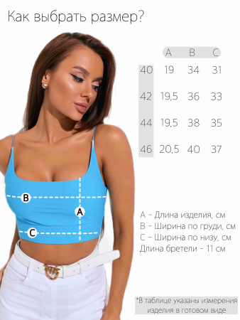 Топ женский на тонких бретельках, ярко-голубой